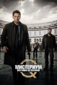 Мистериум: Охотники на фазанов (2014)