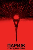 Париж: Город мёртвых (2014)